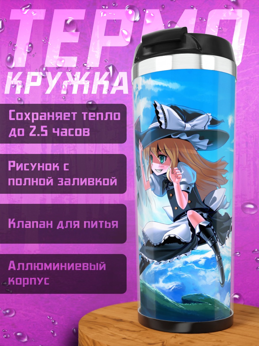 Термокружка Рейму Хакурэй в небе