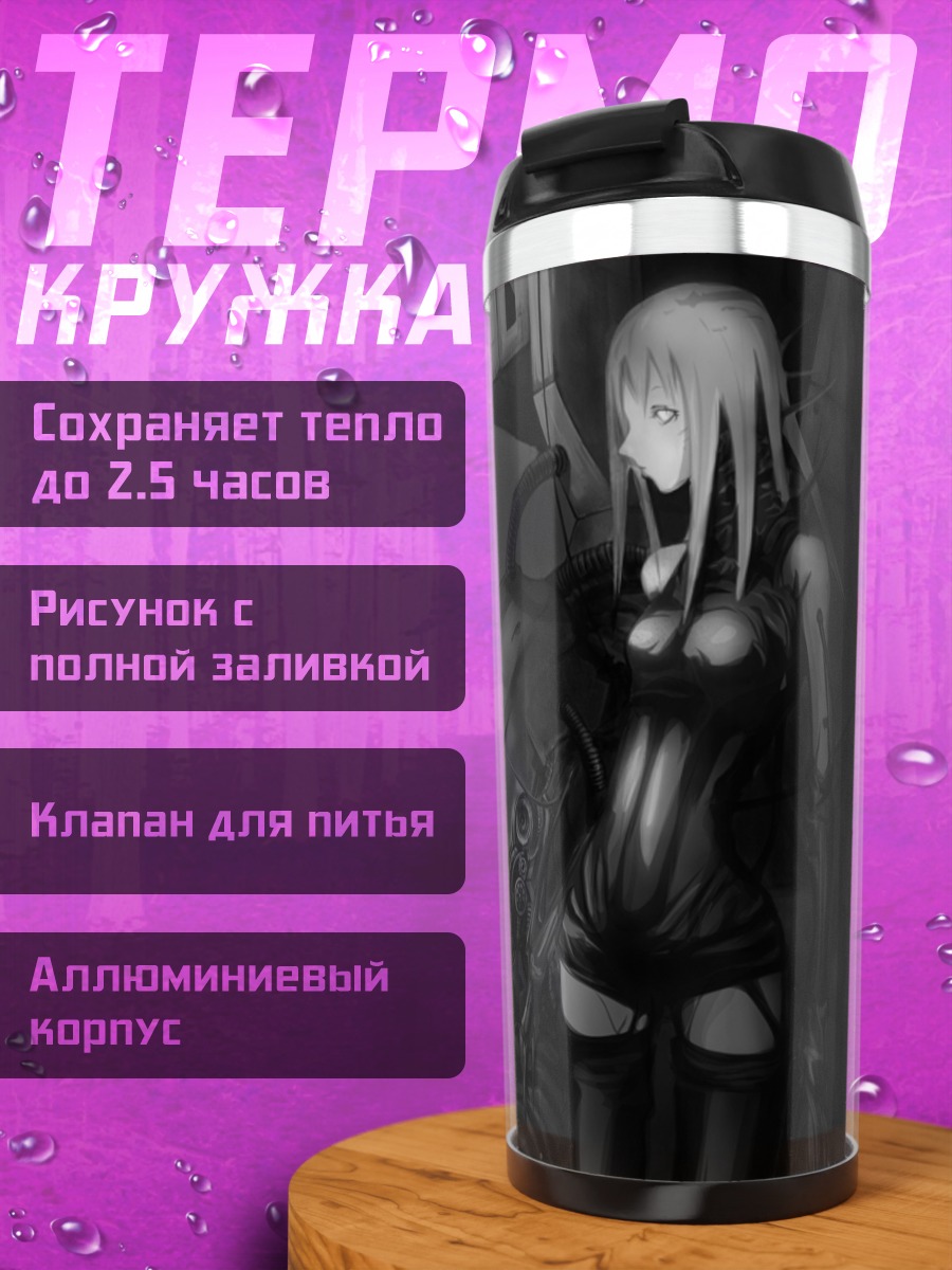 Термокружка Килли в Блейме