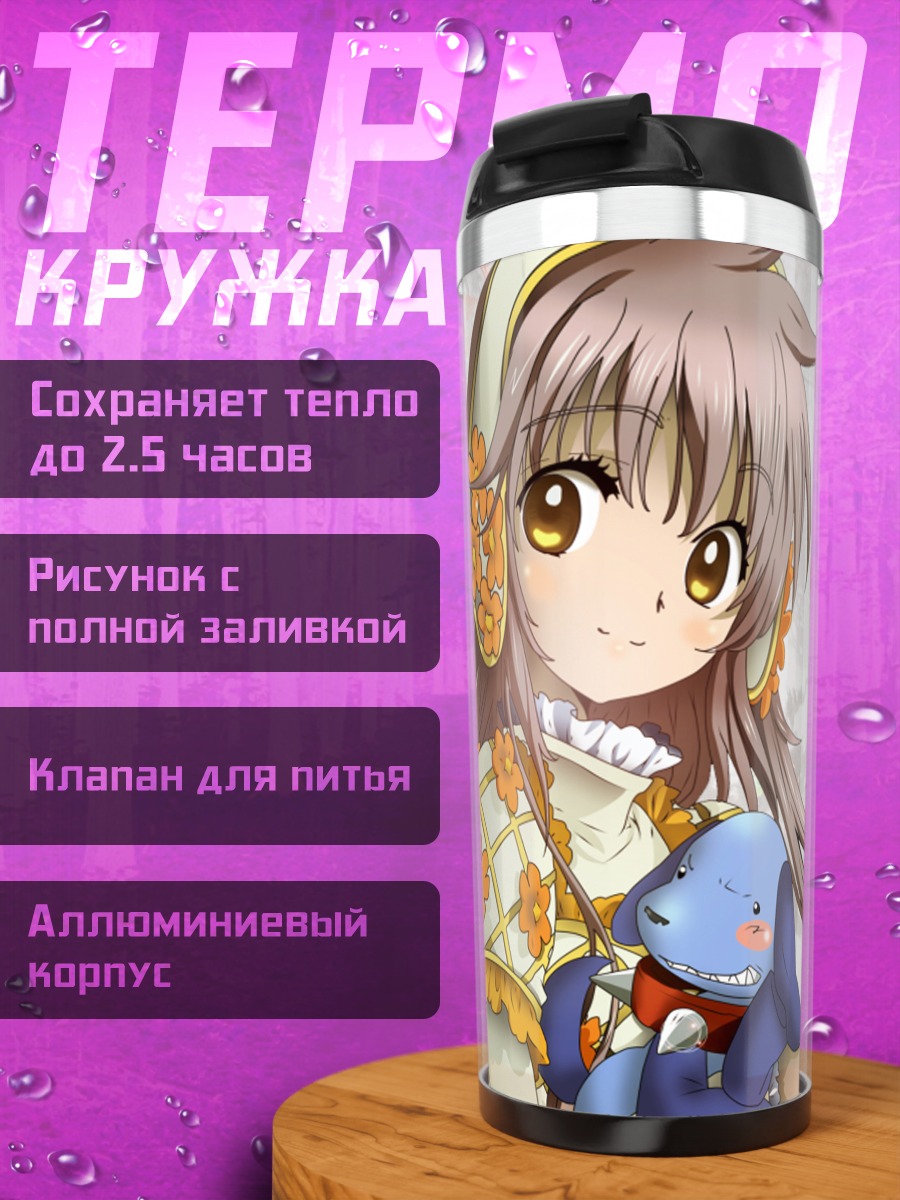 Термокружка Кобато Ханато с Иориёги