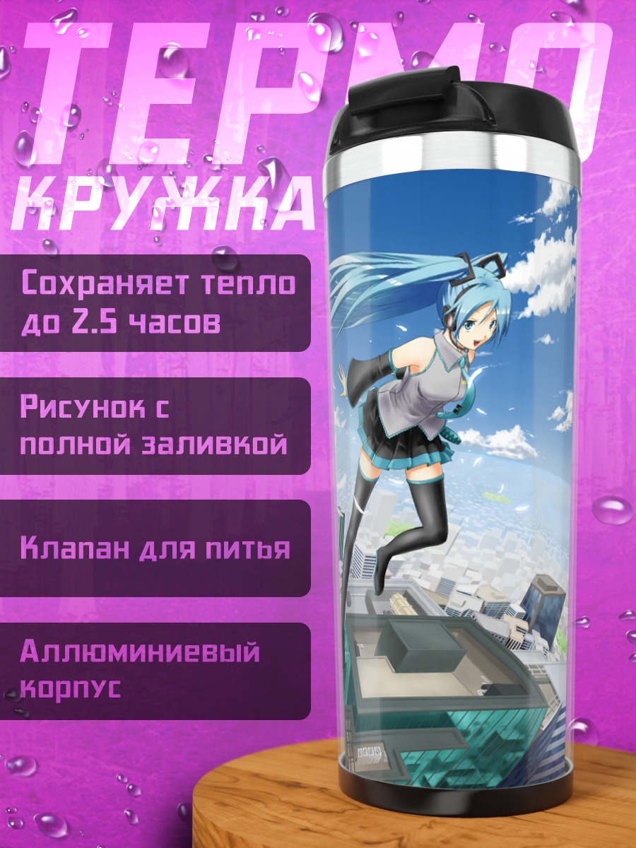 Термокружка Мику Хацунэ над городом
