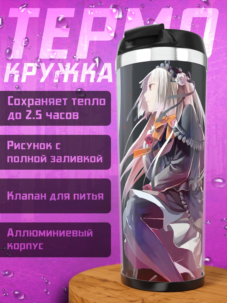 Термокружка Этернита под луной