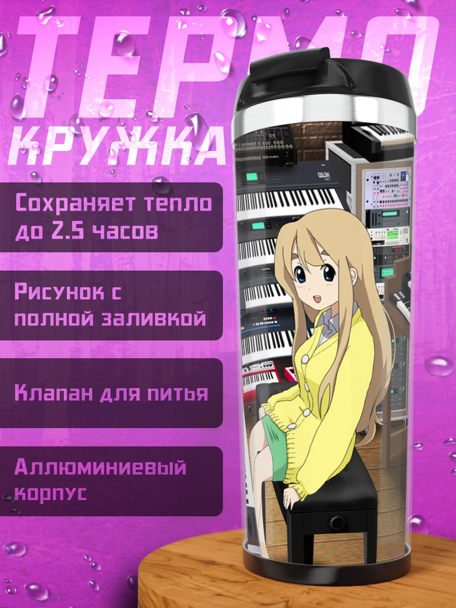Термокружка Цумуги Котобуки за клавишами