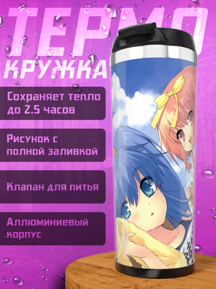 Термокружка Сумомо и подруги