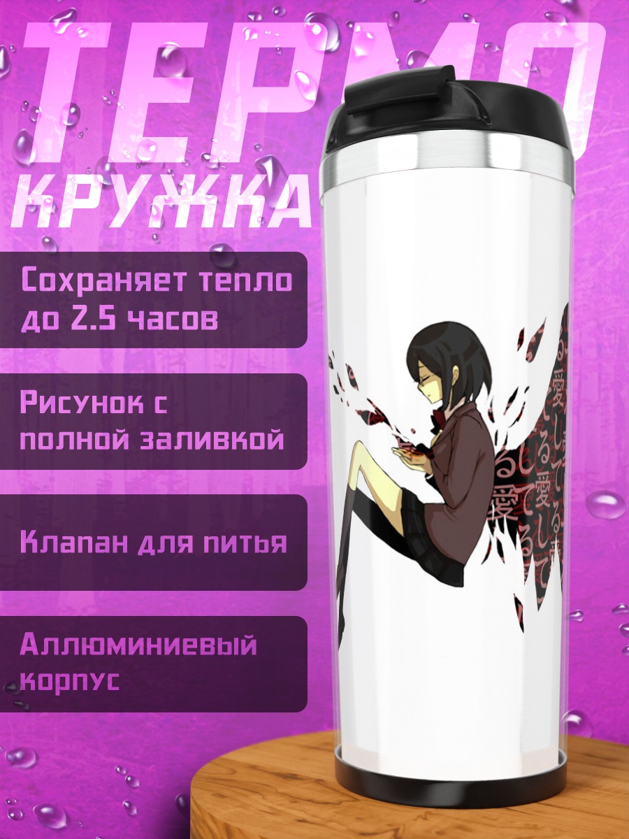 Термокружка Анри Сонохара в тени