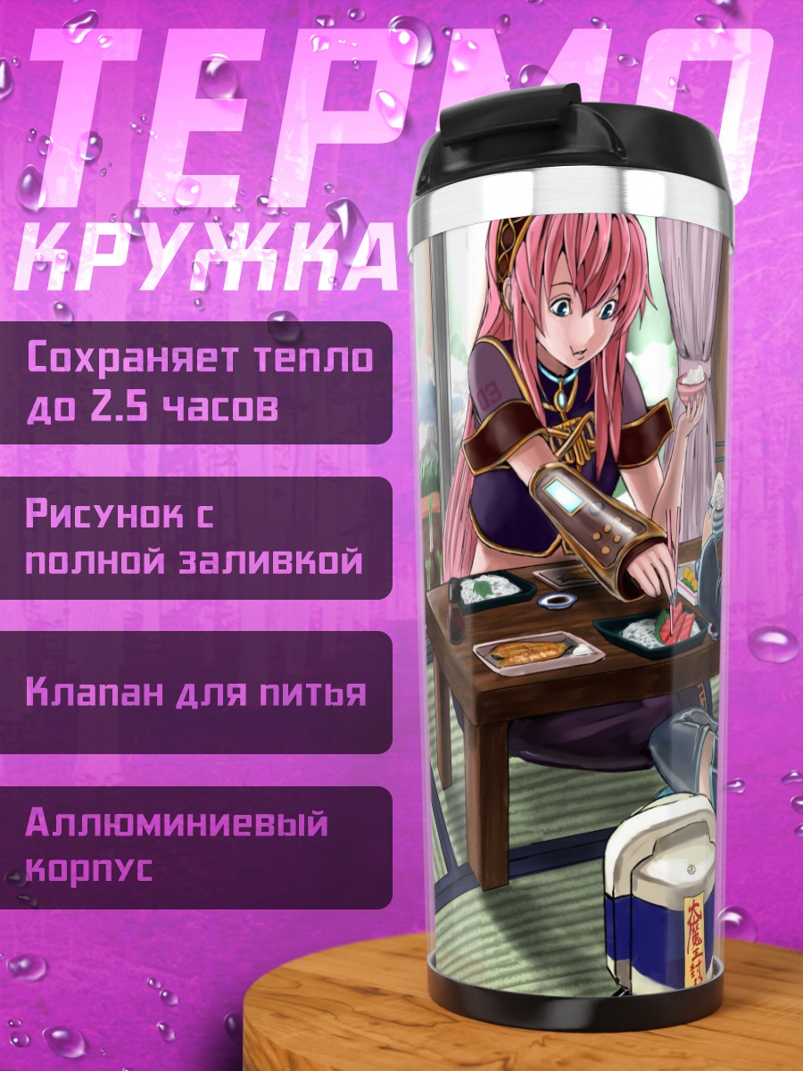 Термокружка Мику Хацунэ за чаем