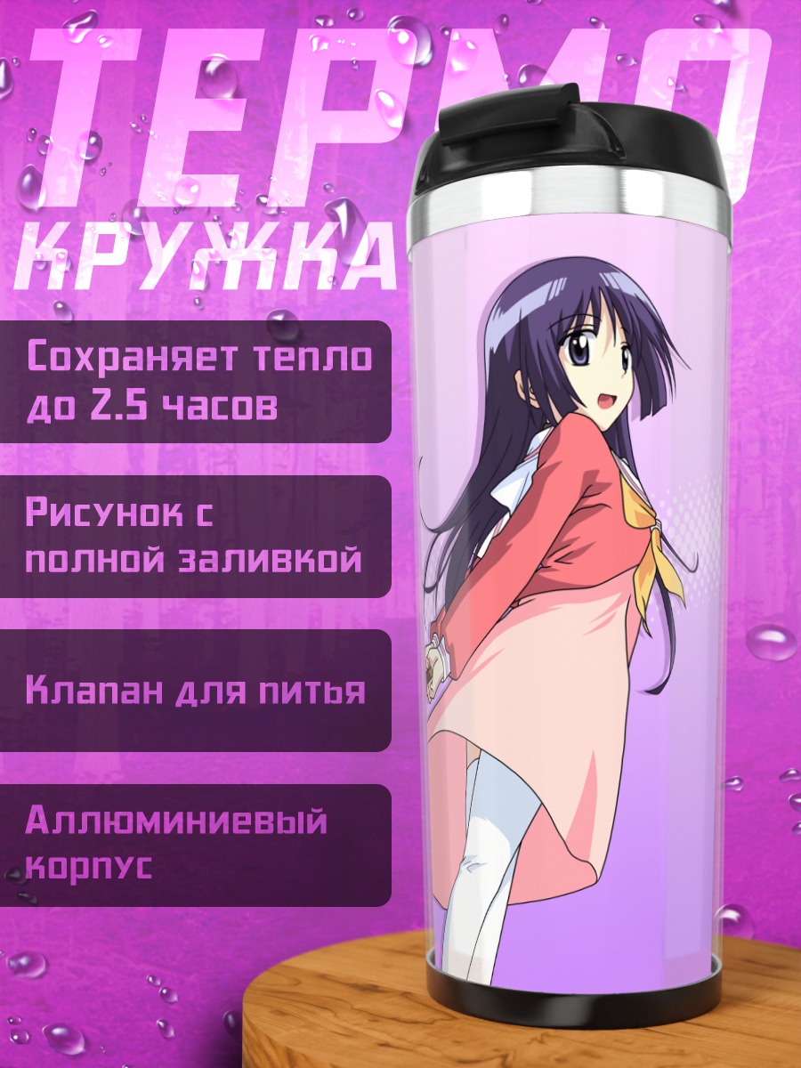 Термокружка Исуми Сагиномия с битой