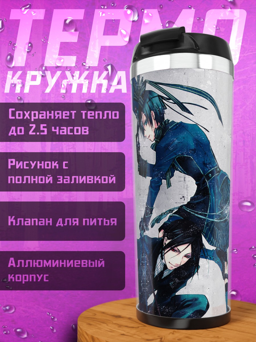 Термокружка Сиэль и Себастьян