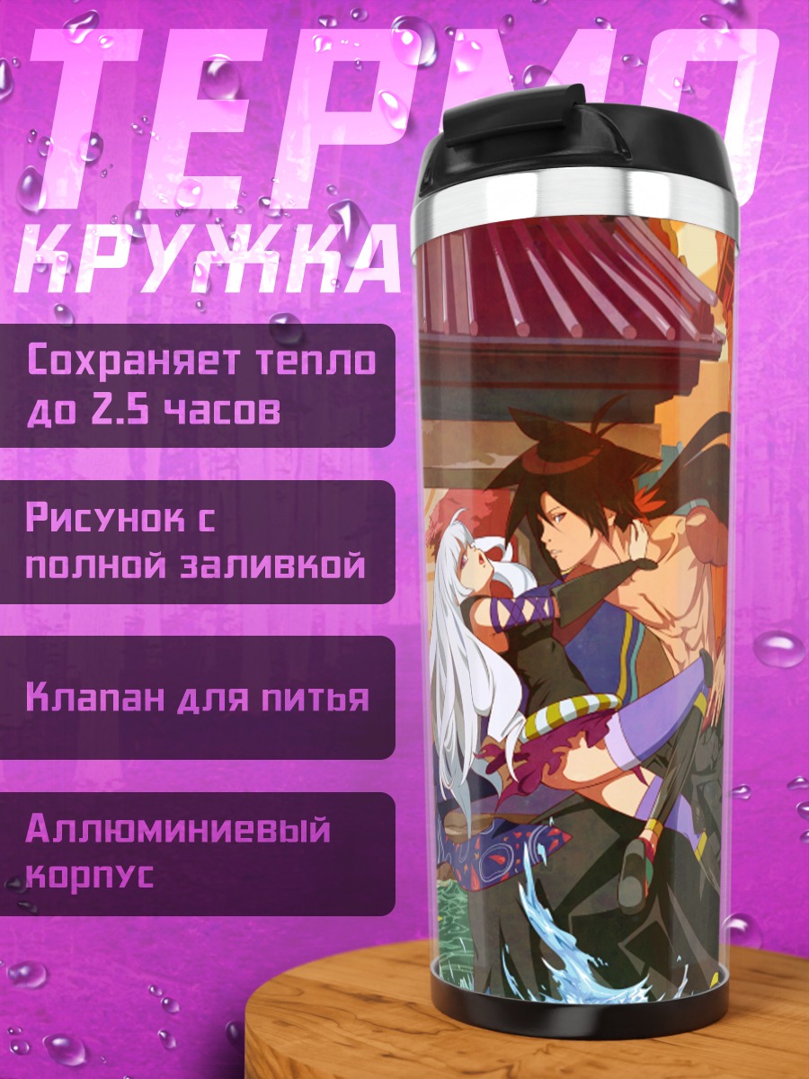 Термокружка Тогаме и Шичика