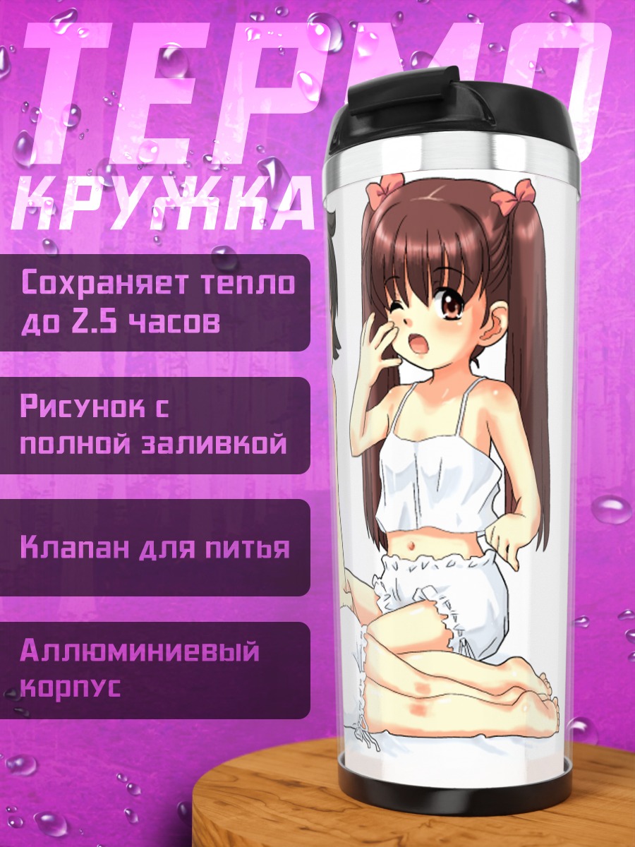 Термокружка Девочки в белом