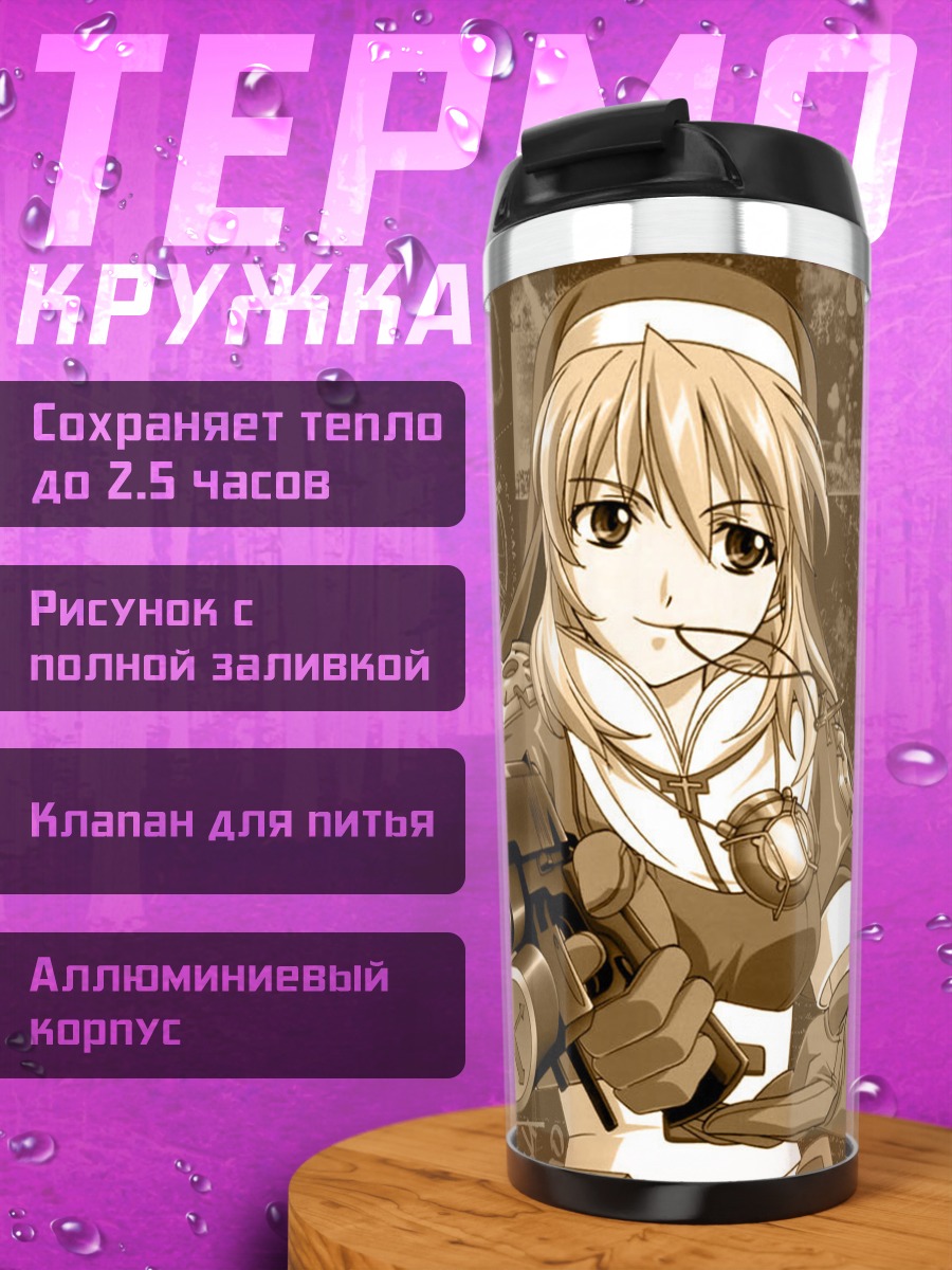 Термокружка Розетт Кристофер с оружием
