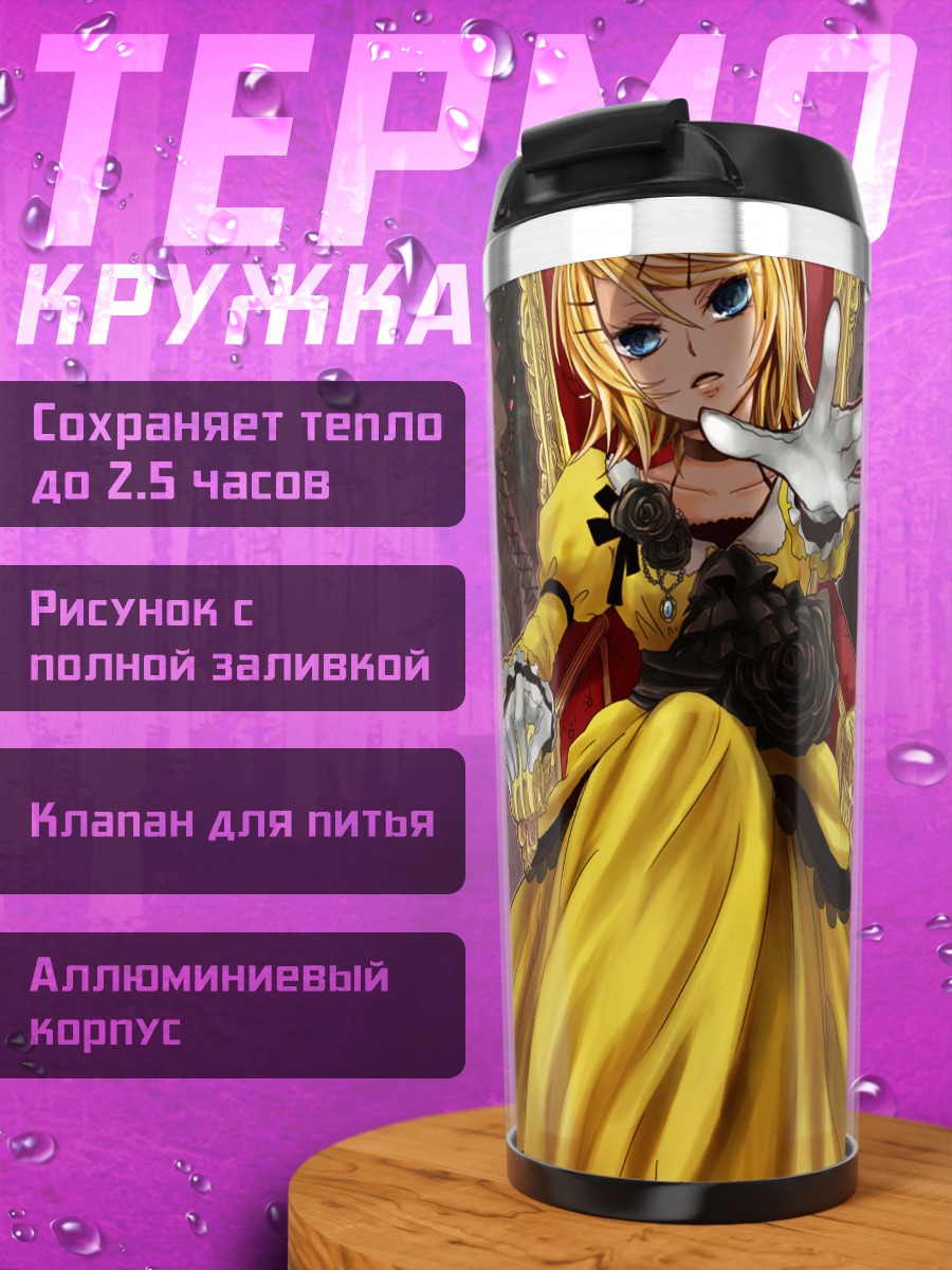 Термокружка Мику Хацунэ в желтом