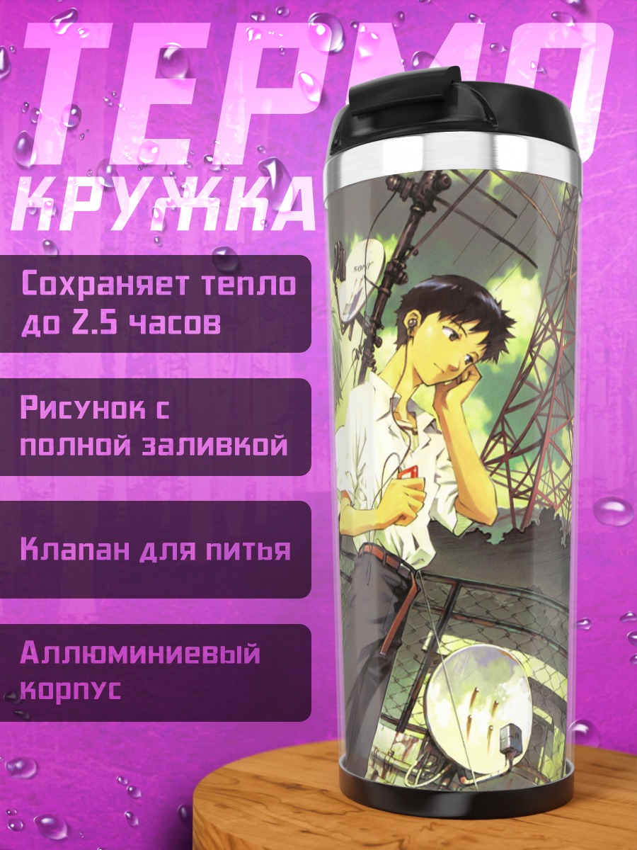Термокружка Синдзи Икари и Каору