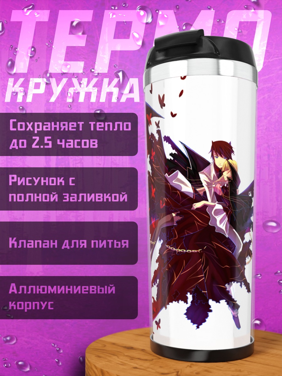 Термокружка Беатриче в бабочках