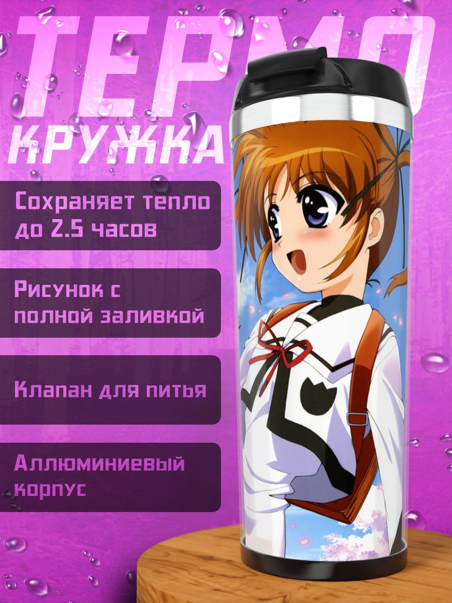 Термокружка Наноха и Фейт
