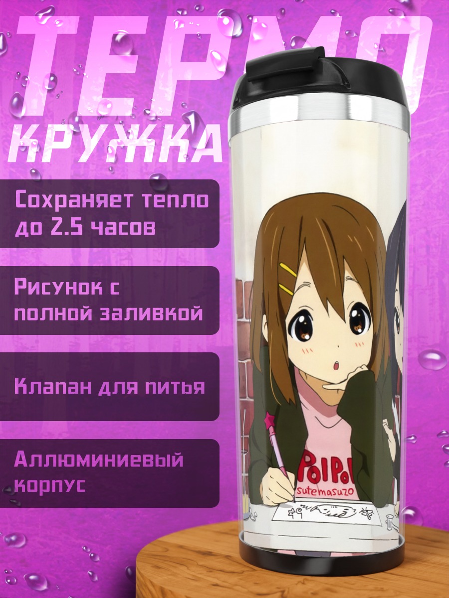 Термокружка Юи Хирасава и подруги