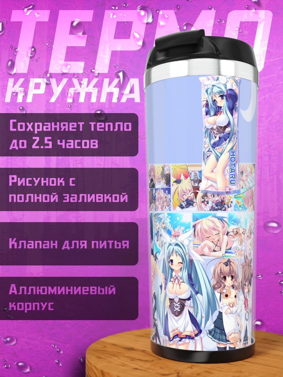 Термокружка Акари из Dakko shite gyu!