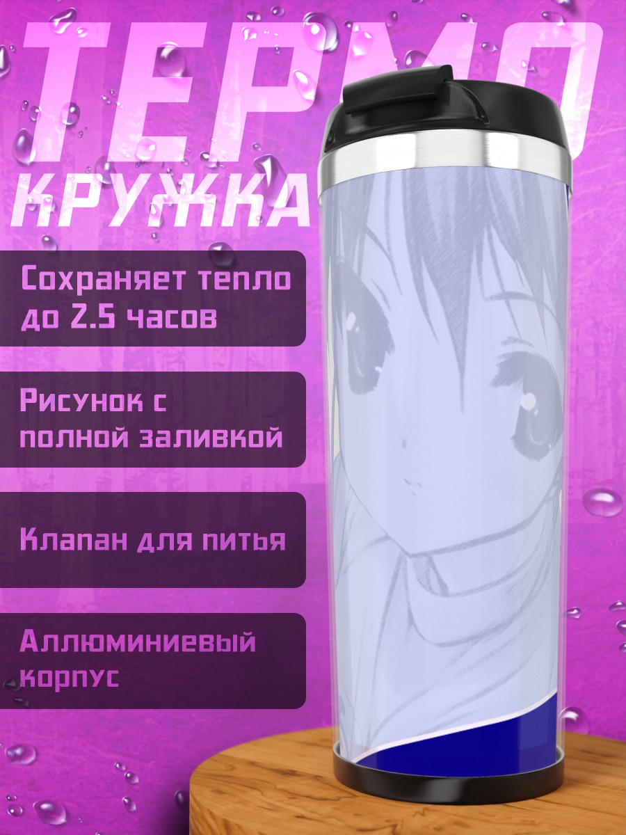 Термокружка Комачи Онодзука с веером