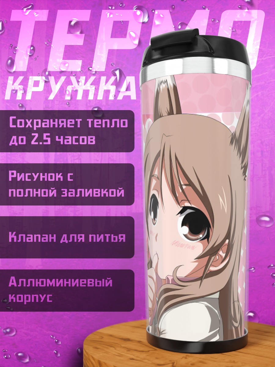 Термокружка Юкино Сакураи в сердце