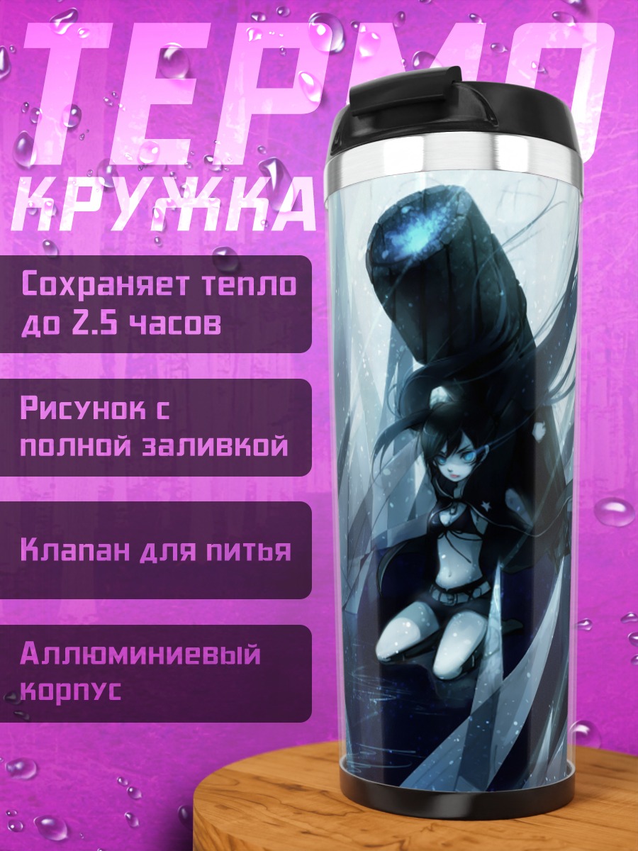 Термокружка Курои Мато в кристаллах