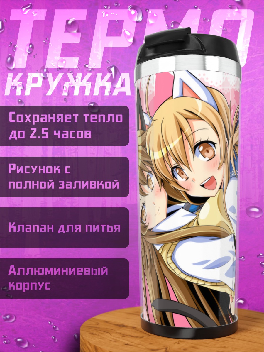 Термокружка Каэдэ Мидзуно и Канако