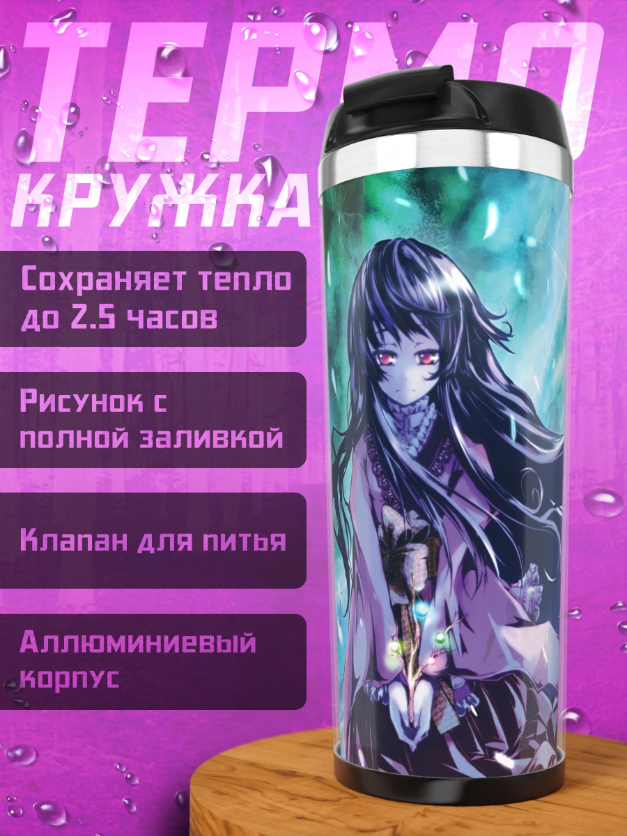 Термокружка Кагуя Хорайсан в лунном свете