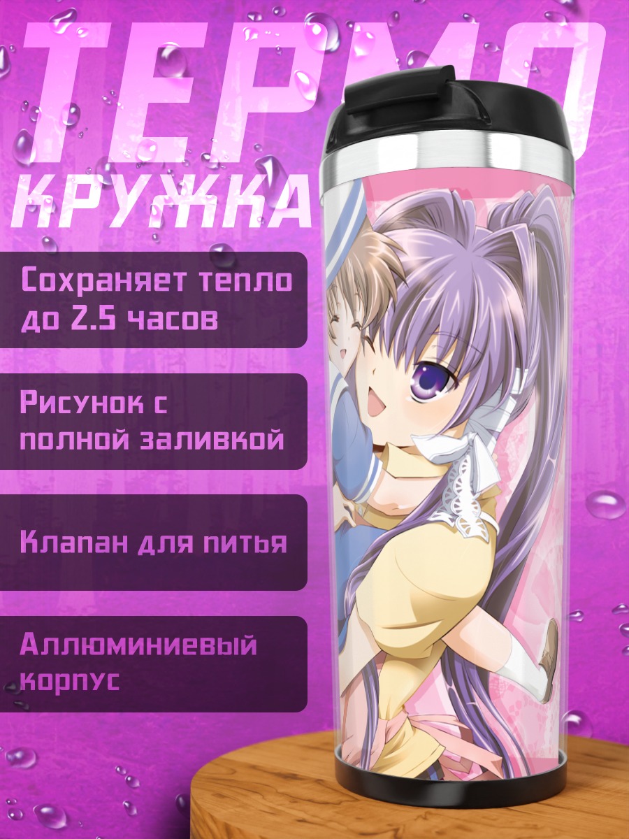 Термокружка Кё Фудзибаяши и Ушио