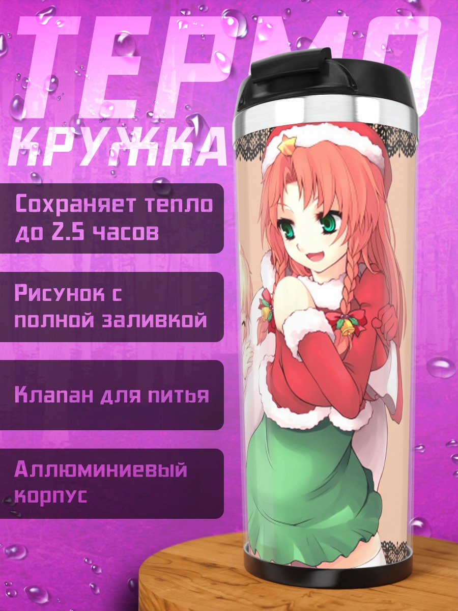 Термокружка Фландр Скарлет и Мэйлин