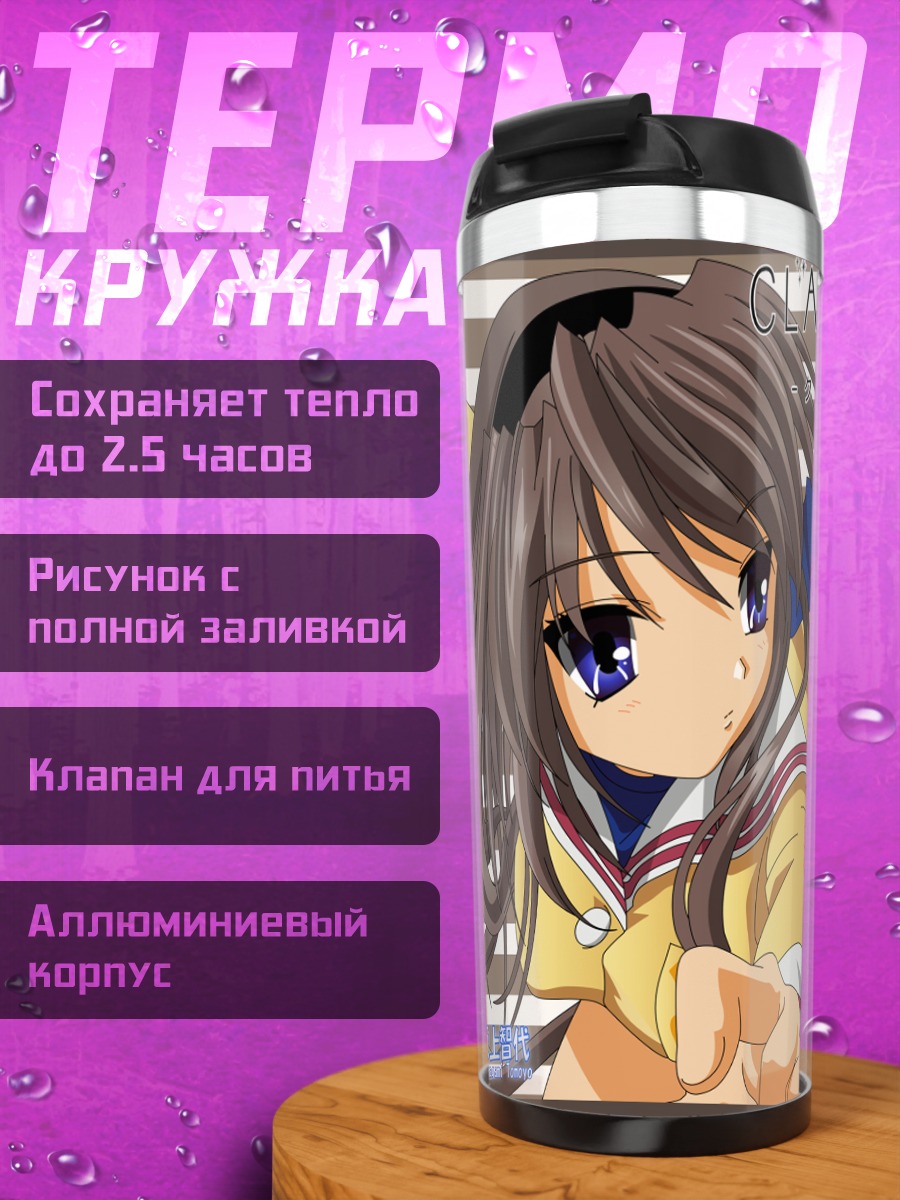 Термокружка Кё Фудзибаяши и Томоё