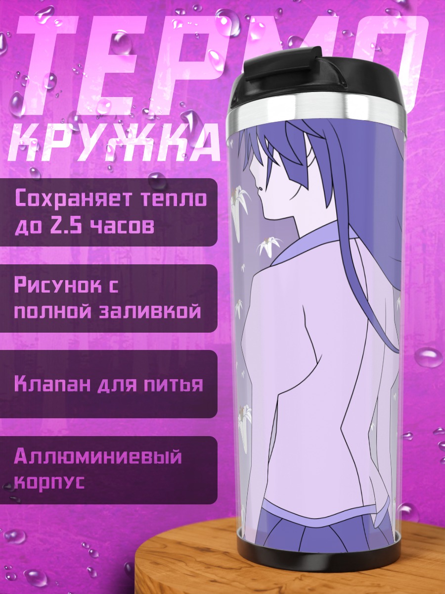 Термокружка Хитаги Сэндзёгахара в лилиях