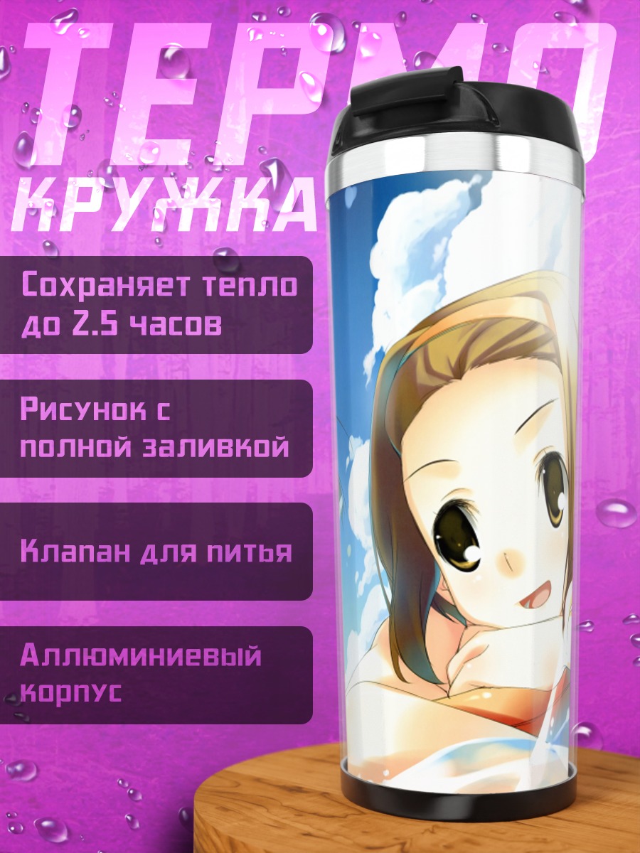 Термокружка Юи Хирасава на пляже