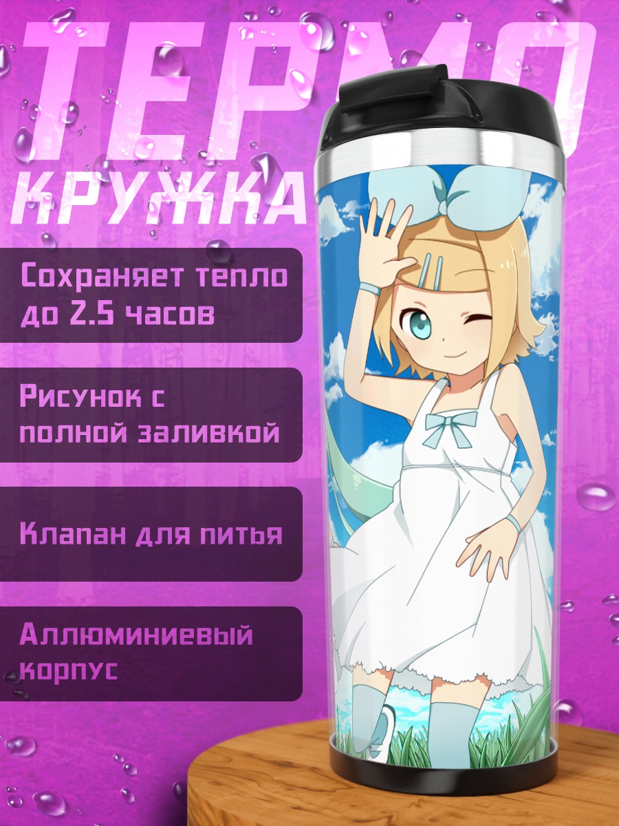 Термокружка Мику Хацунэ и Рин