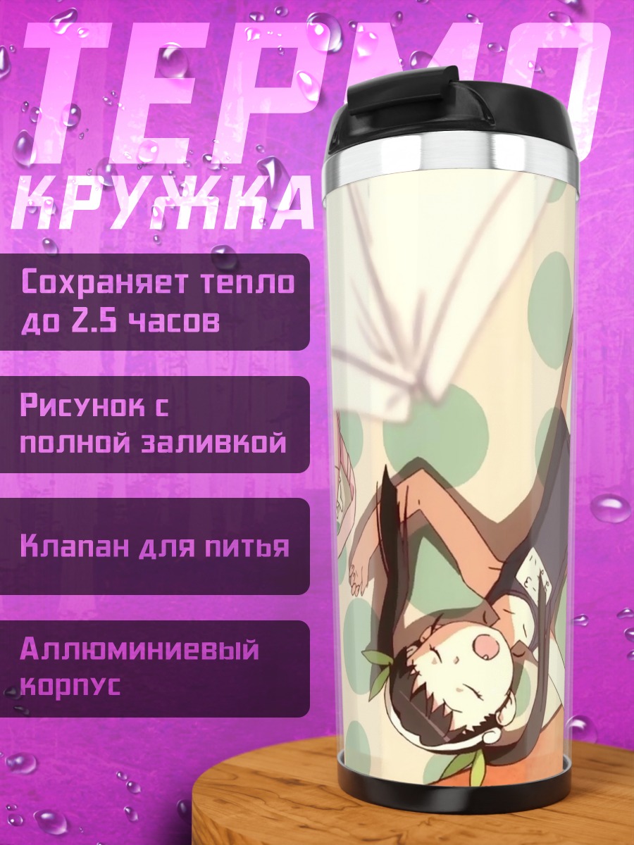Термокружка Маёи Хачикуджи на отдыхе