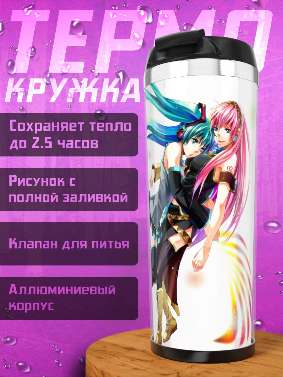 Термокружка Мику Хацунэ и Лука