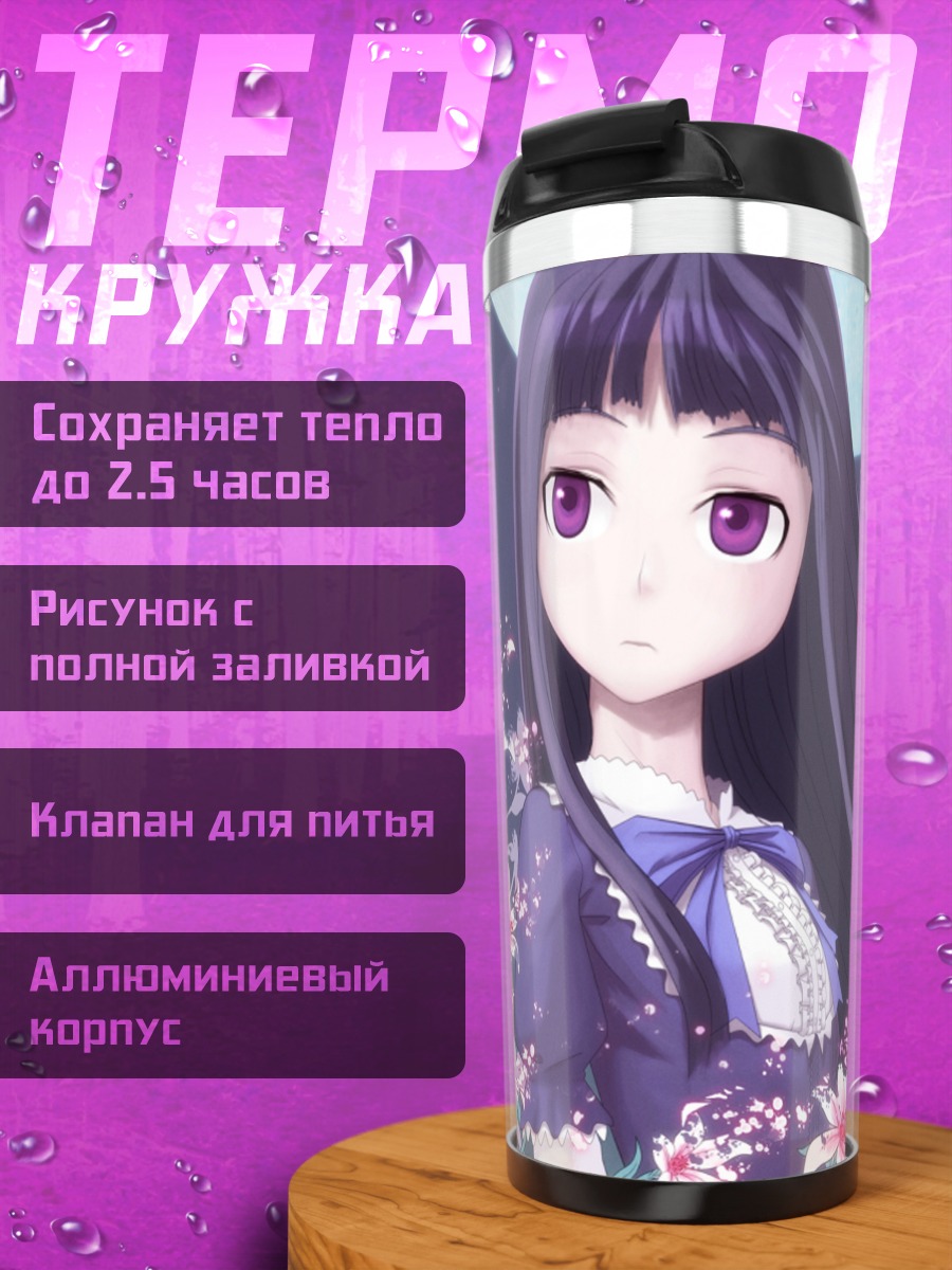Термокружка Фредерика Бернкастель в цветах