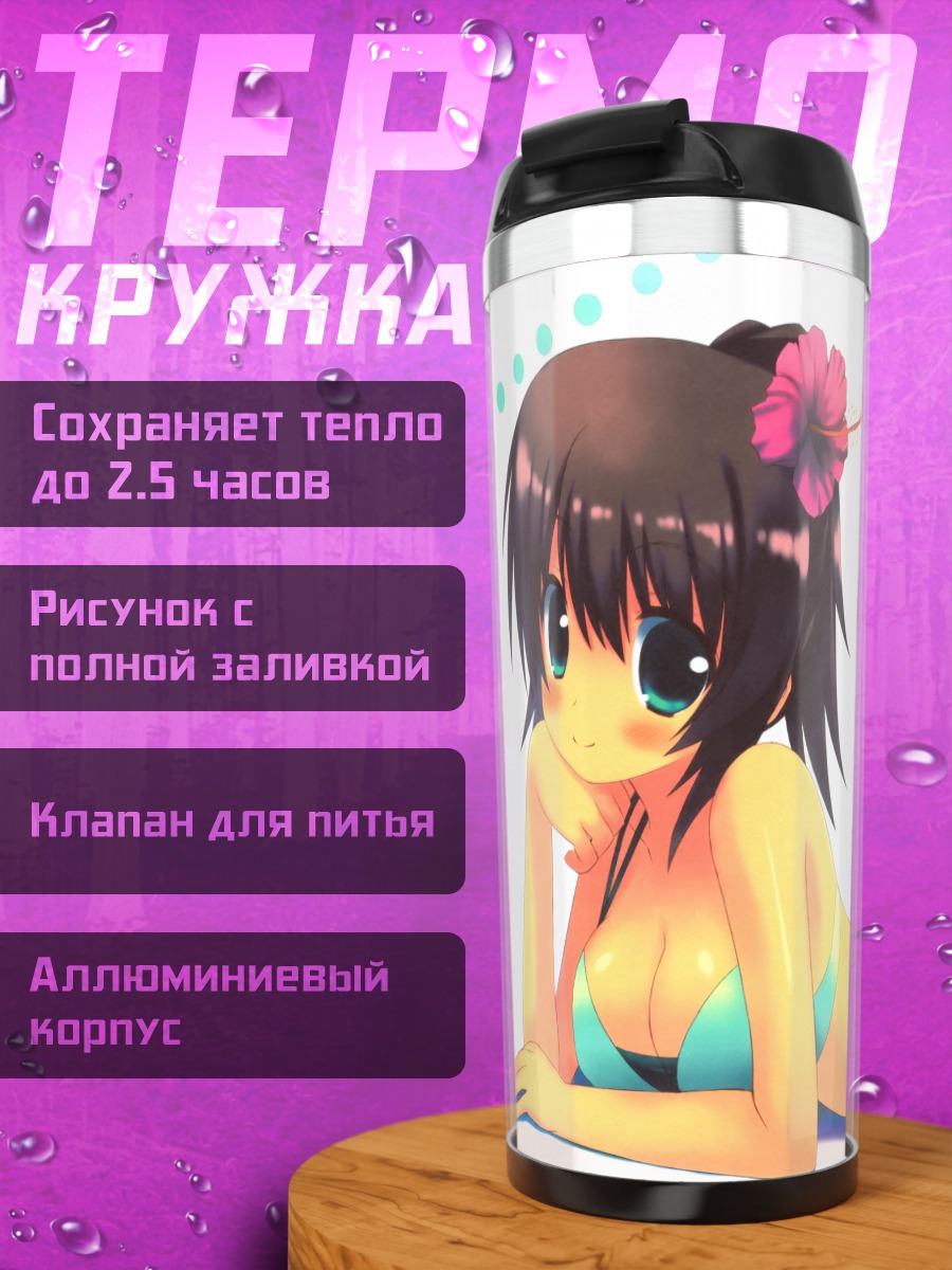 Термокружка Девушка в бикини
