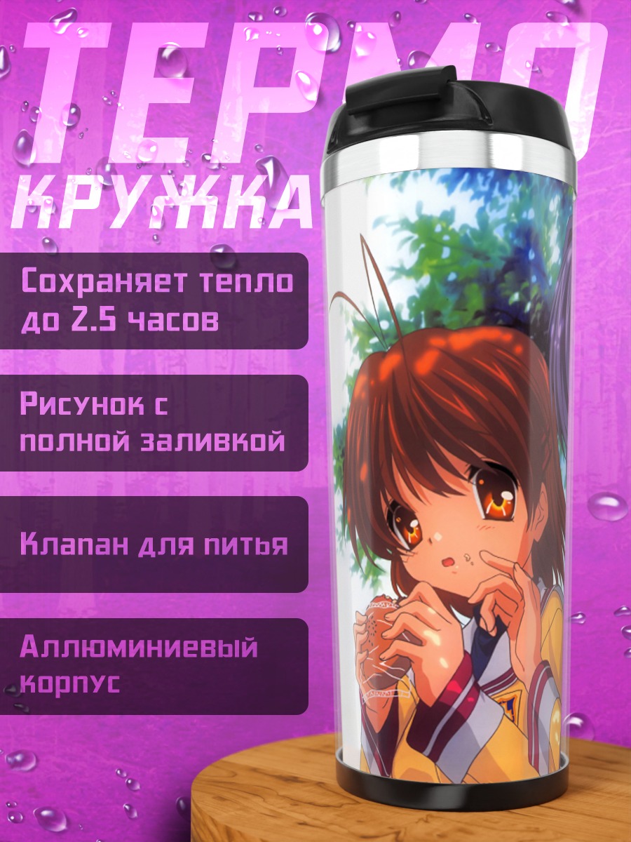 Термокружка Кё Фудзибаяши и Нагиса