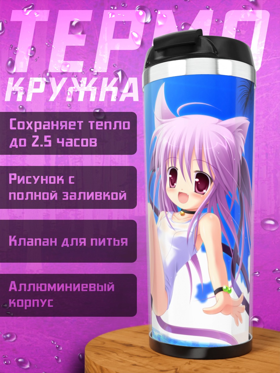 Термокружка Кошкодевочка на пляже