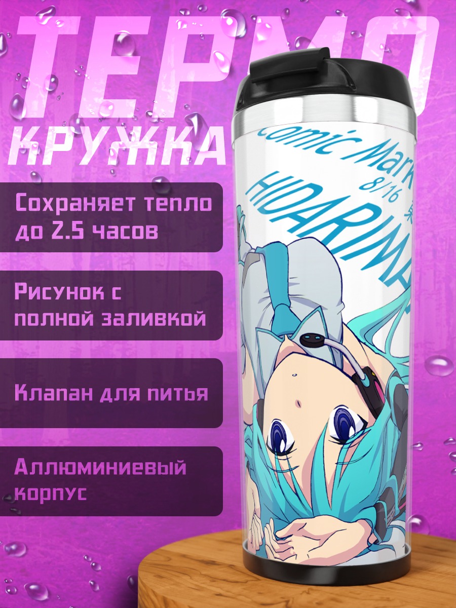 Термокружка Мику Хацунэ в голубом
