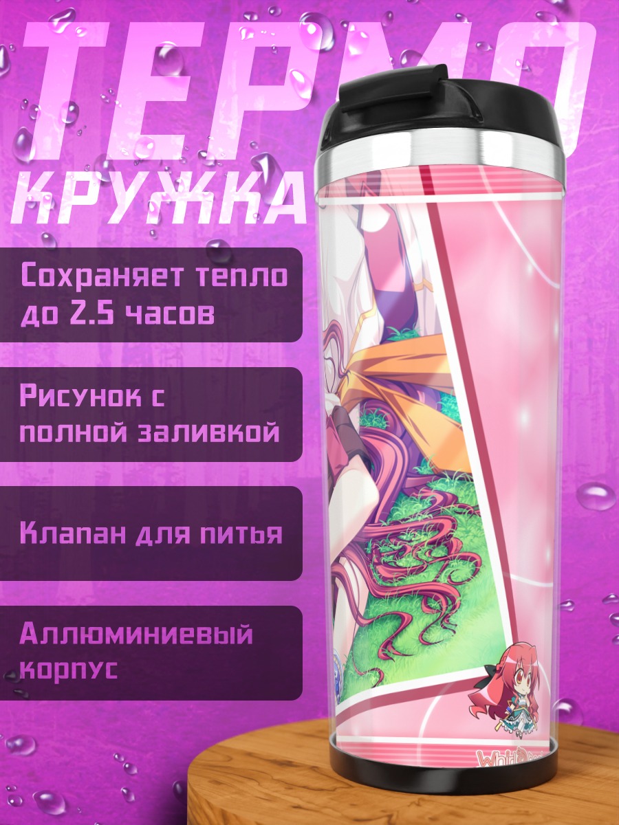 Термокружка Карен Люкс Виктория