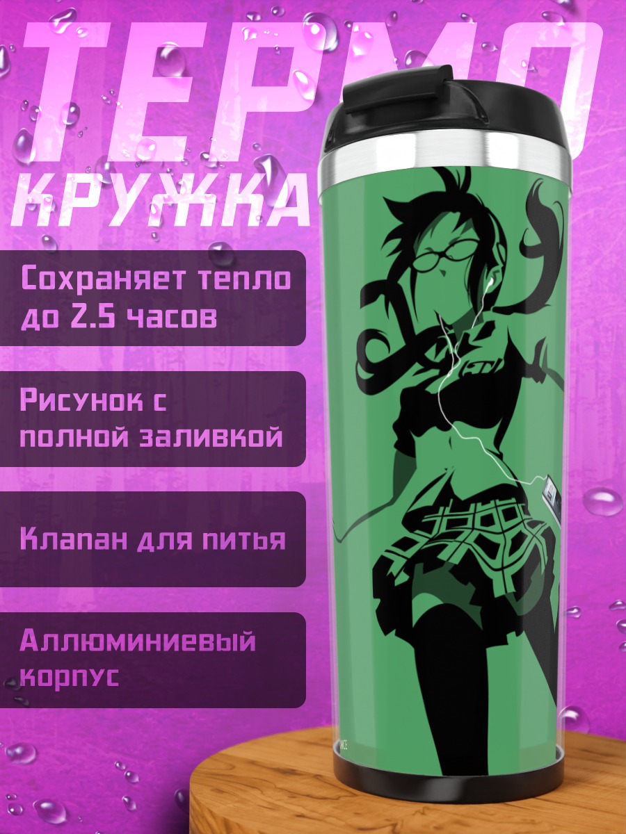 Термокружка Мари Макинами в прыжке