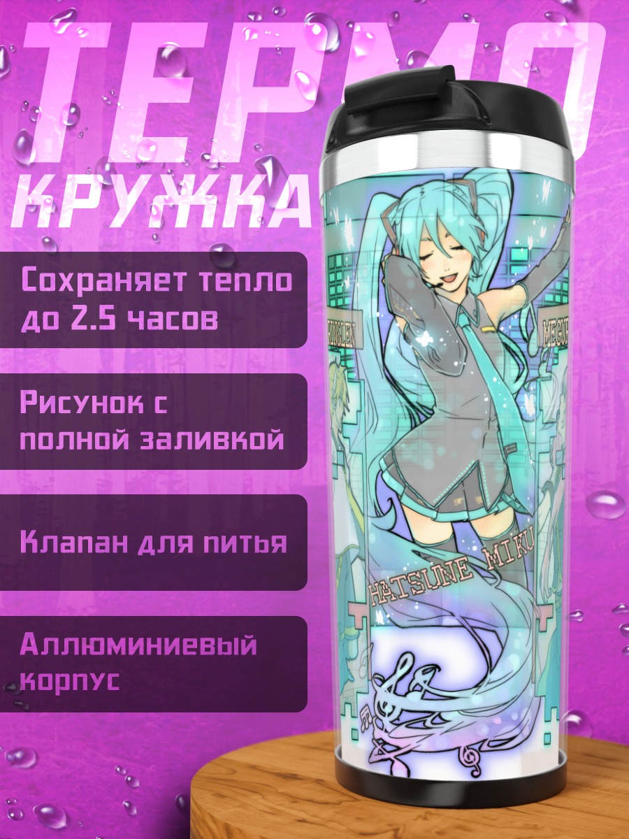 Термокружка Мику Хацунэ и Вокалоиды