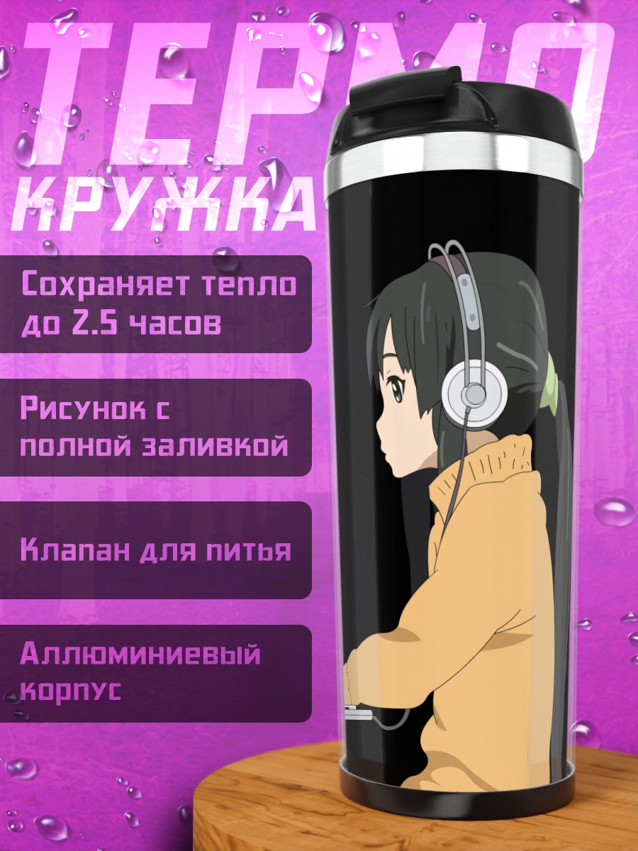Термокружка Мио Акияма с ноутбуком