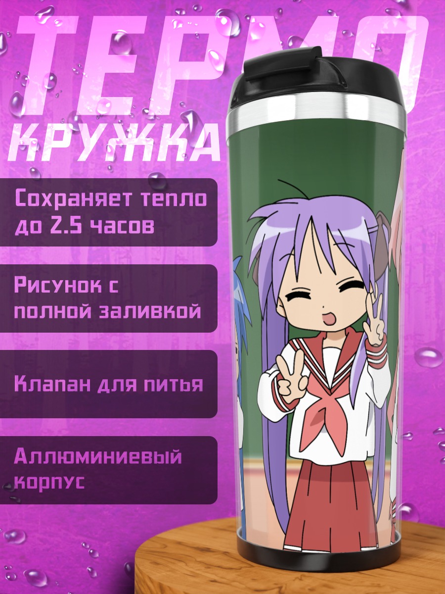 Термокружка Звезды удачи Lucky Star
