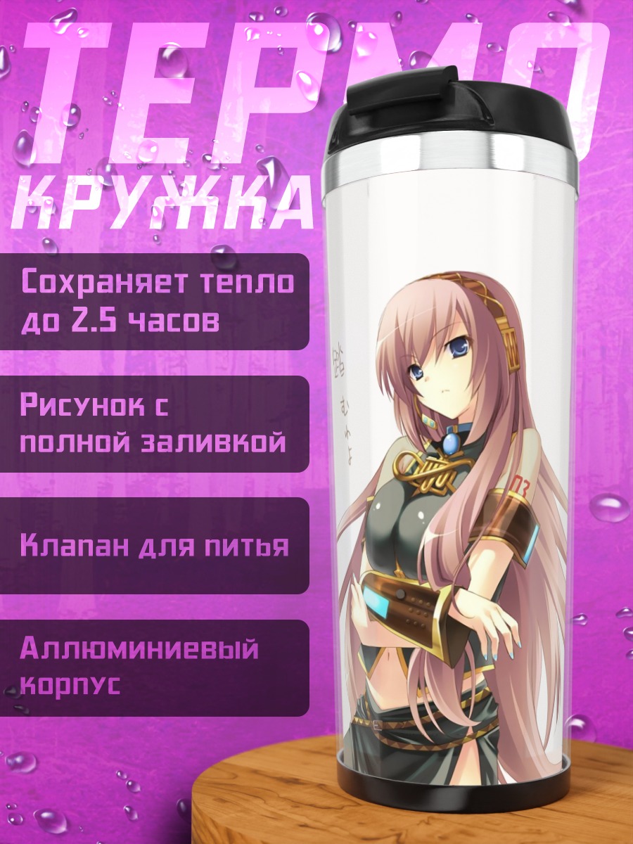 Термокружка Мегурин Лука в золоте