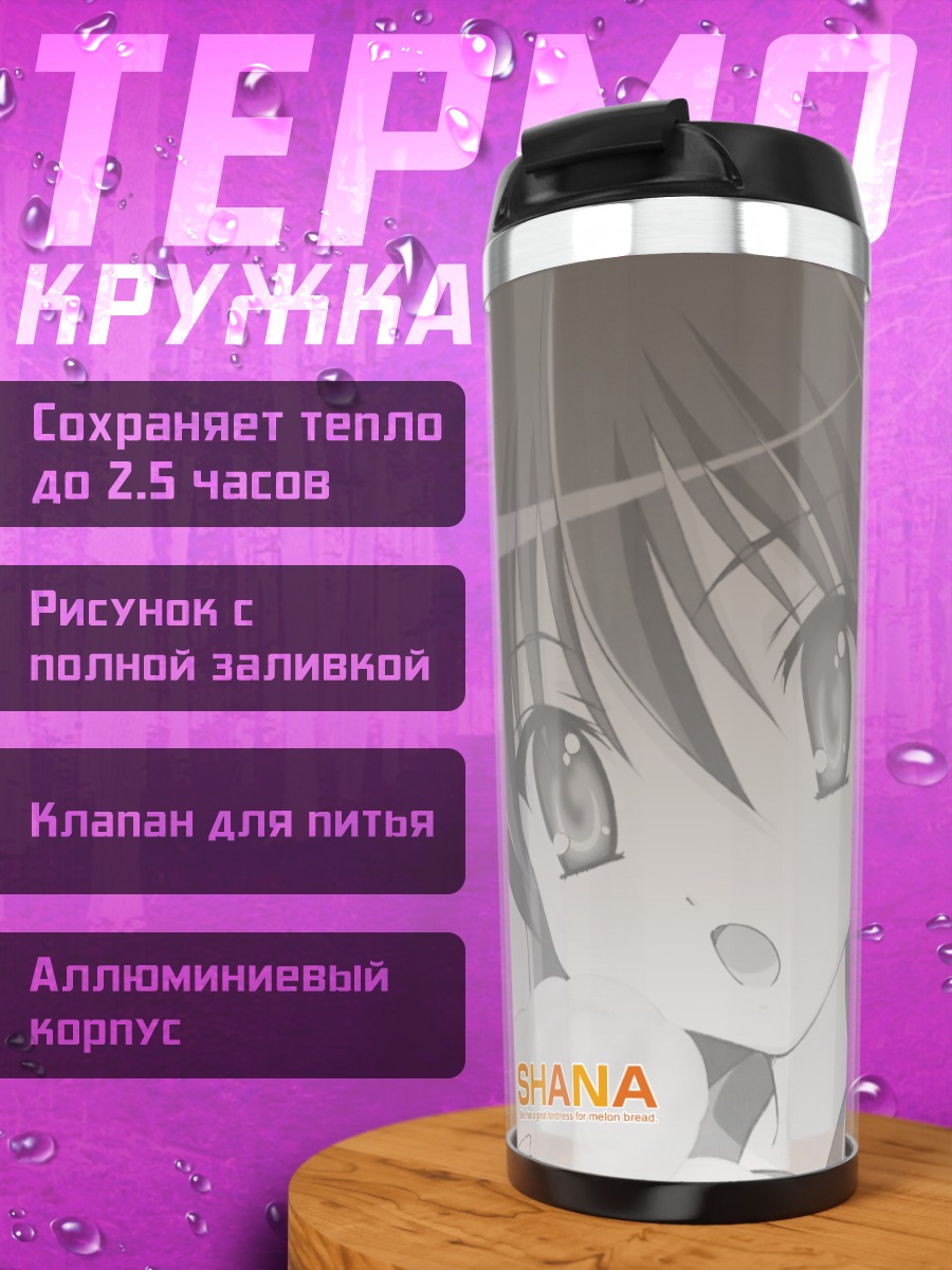 Термокружка Шана с булочками