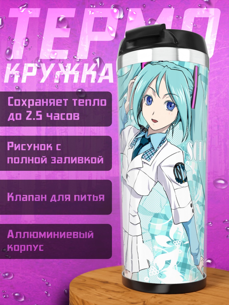 Термокружка Мику Хацунэ в школе