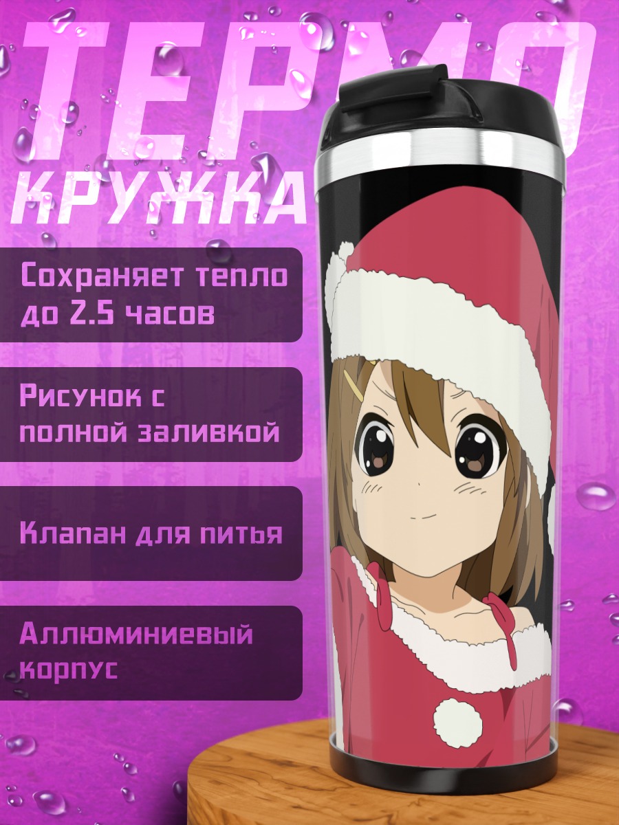 Термокружка Юи Хирасава в Санте