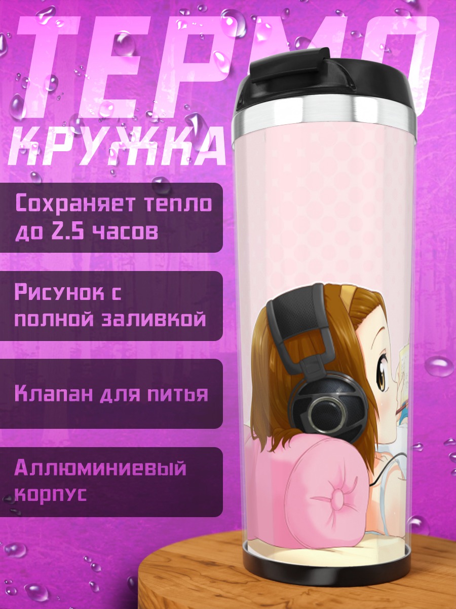 Термокружка Рицу Тайнака с гитарой