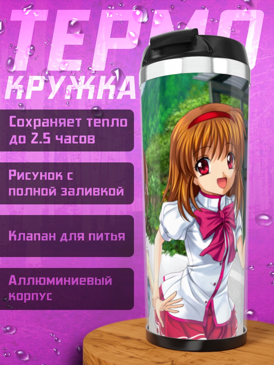Термокружка Нагиса Фурукава и подруги