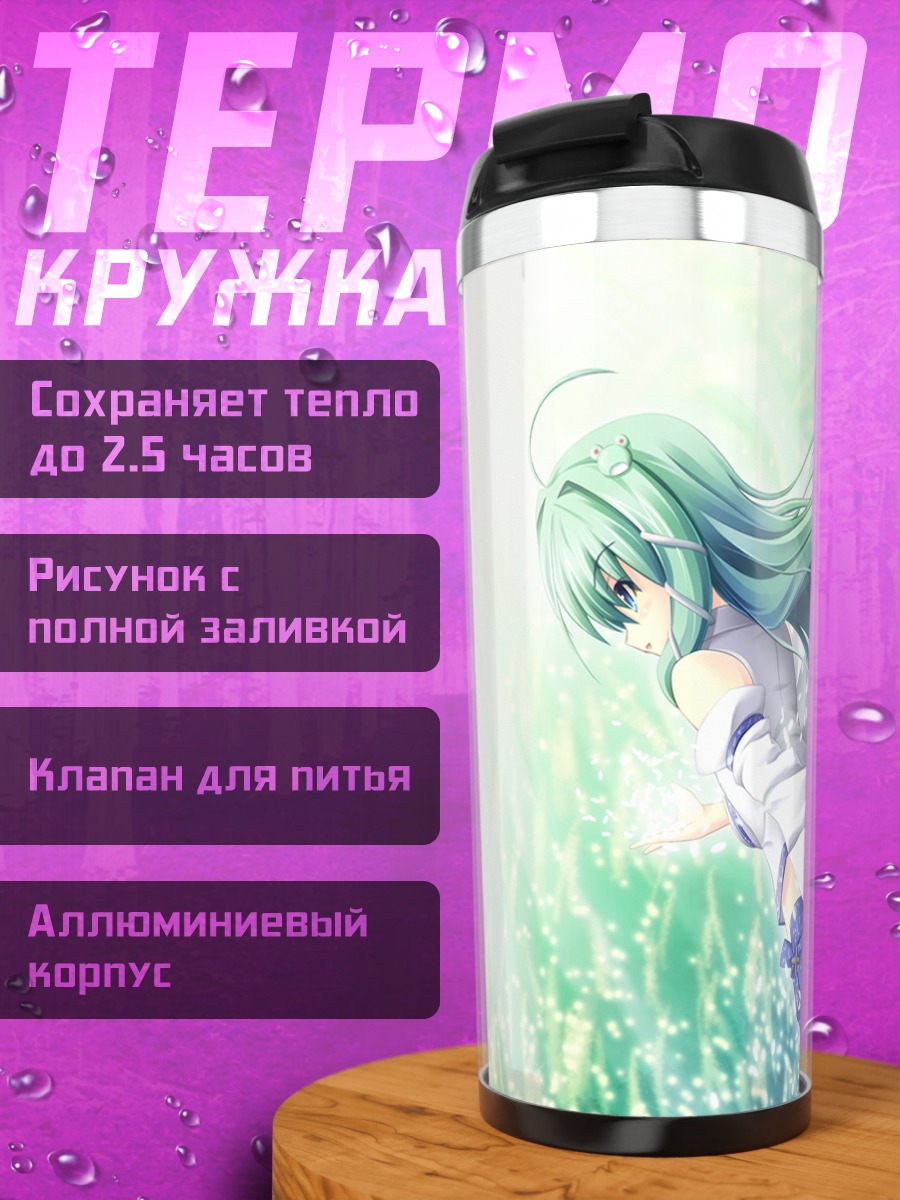 Термокружка Санаэ Кочия в цветах